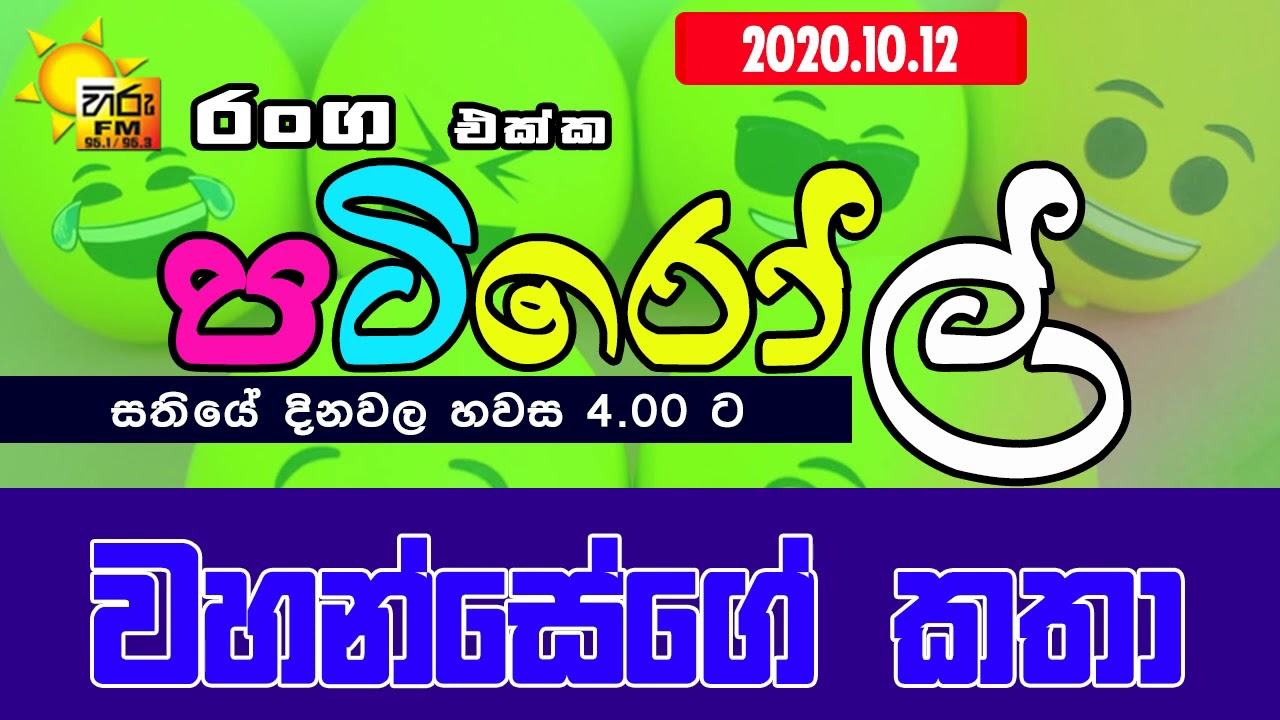 HIRUFM PATIROLL 2020 10 12 NARENDRAYA 177