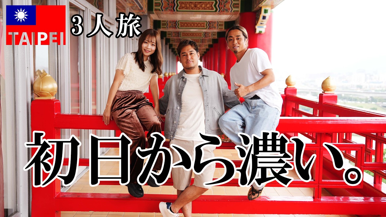 気づいたらずっと笑ってた｜本気の社員旅行【台湾編】#1
