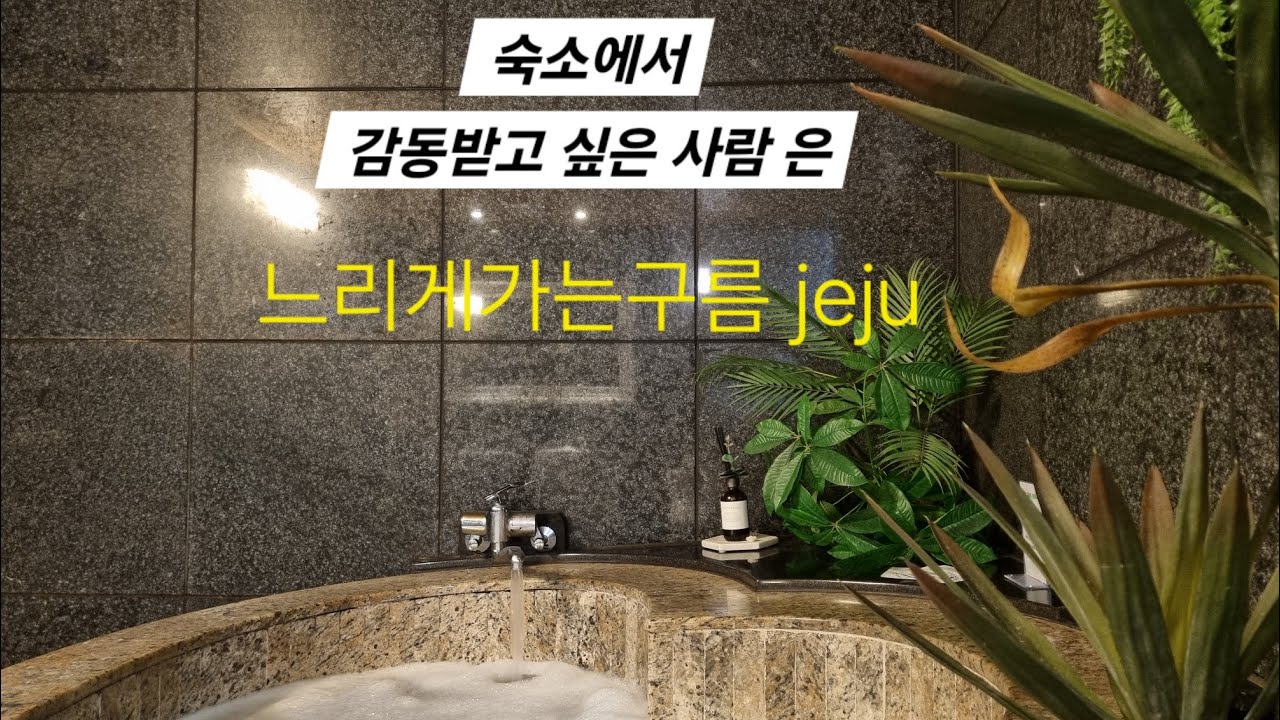 제주에어비앤비   2인숙소 (주인이홍보하는영상)