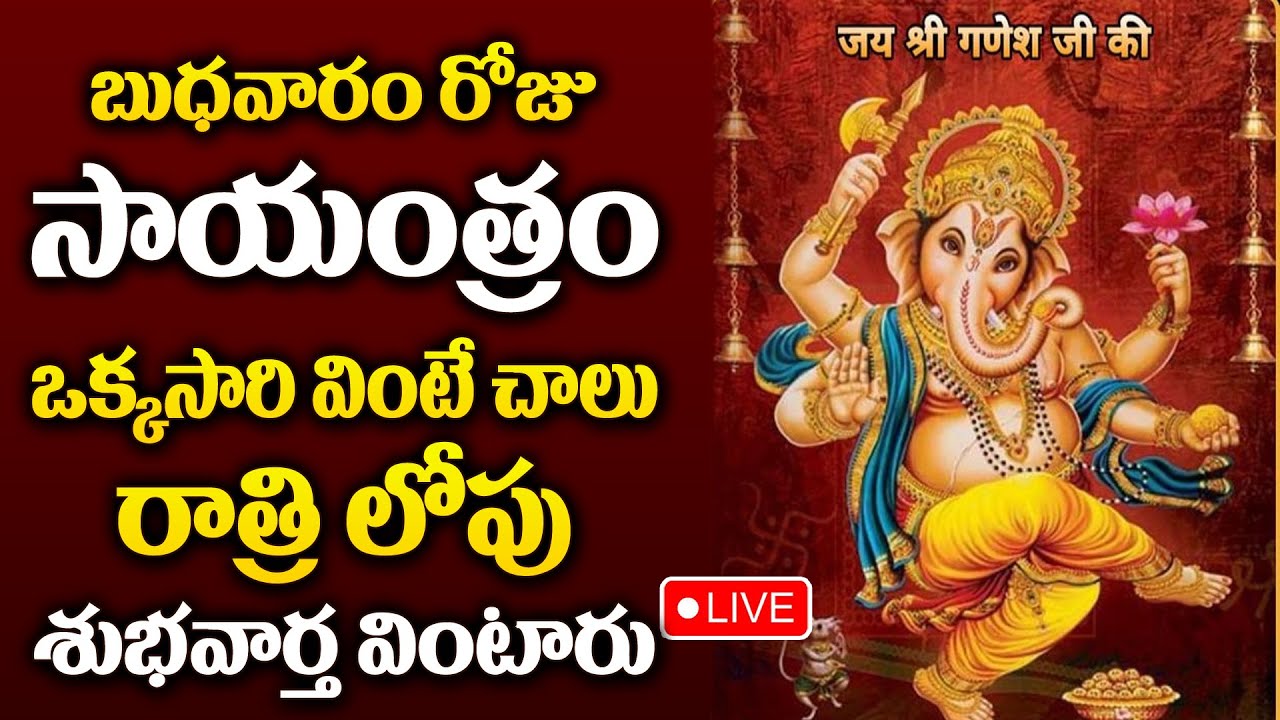 Live : Lord Ganesha Bhakthi Songs | Ganesha Telugu Devotional Songs | Telugu Bhakthi Songs 2024