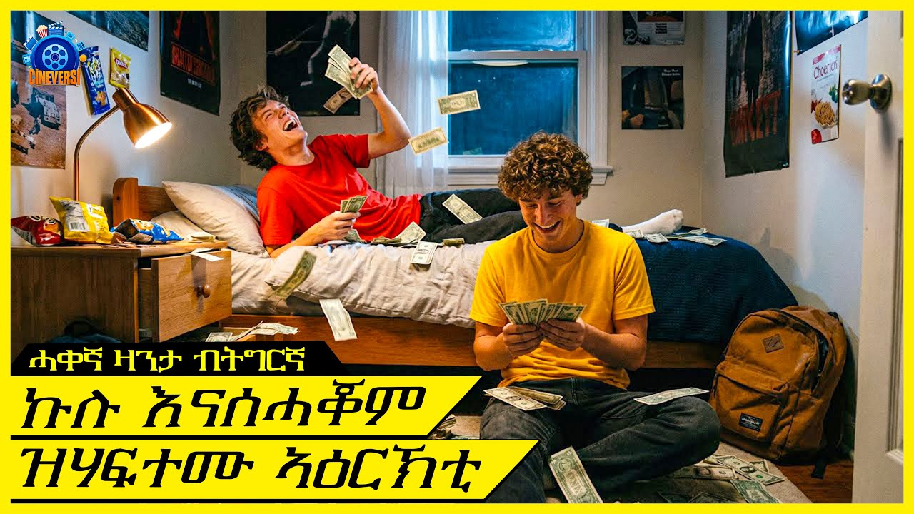 ባኒ ክሸጡ ብምሕሳቦም ዝተነዓቑ 2 ኣዕርኽቲ ሚሌነራት ኮይኖም