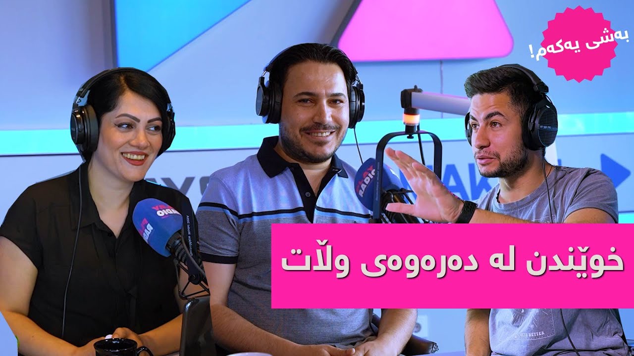 The Morning Show | وەلید عەزیز