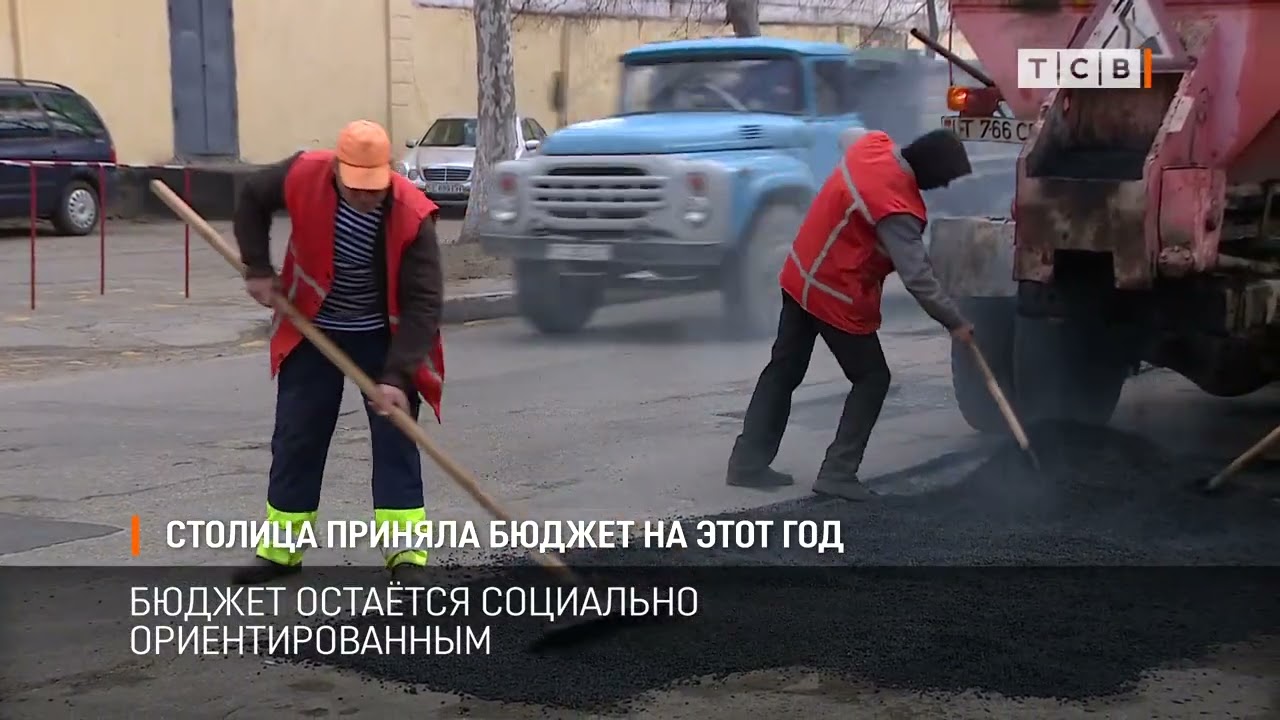 Столица приняла бюджет на этот год