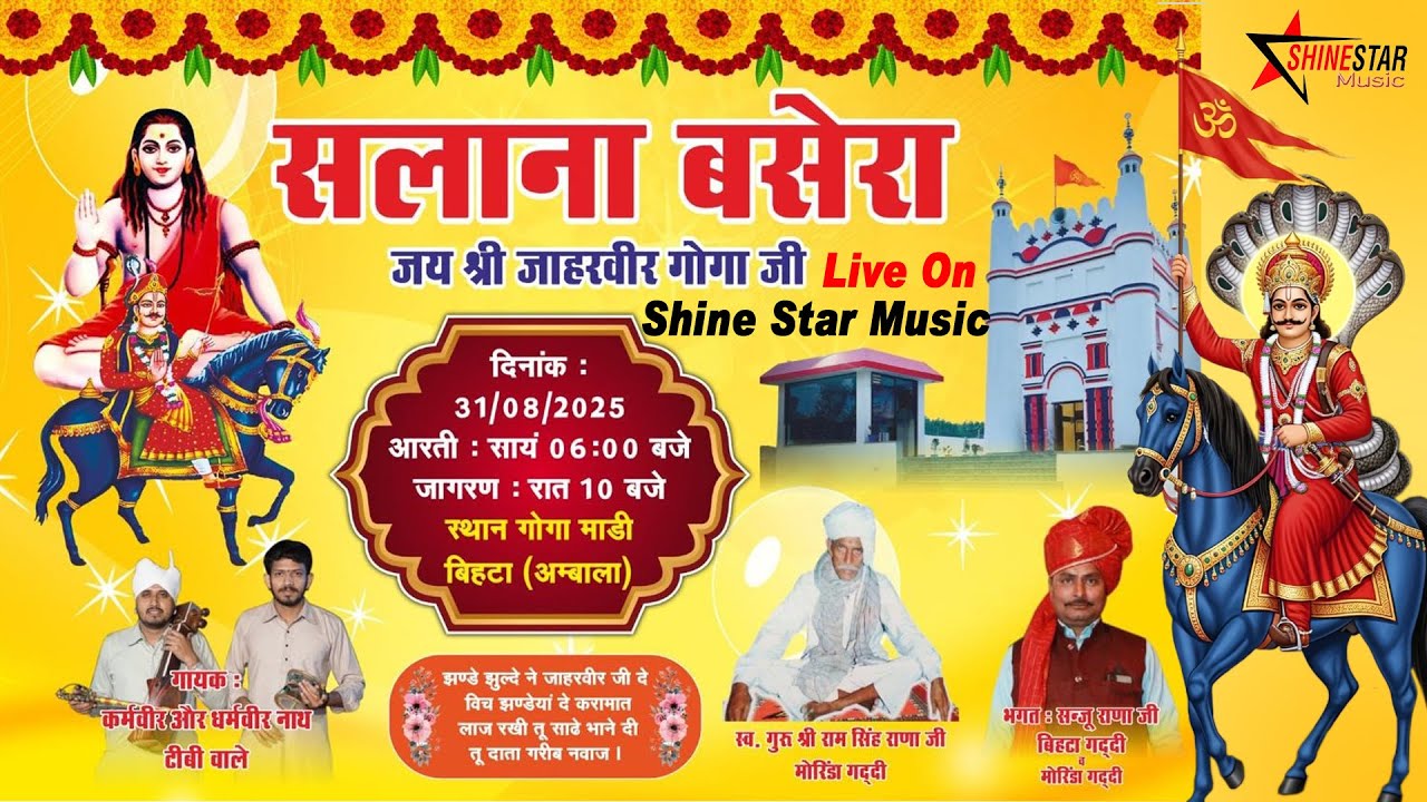 Live जाहरवीर गोगा जी बसेरा बिहटा | Karamvir & Dharmvir Nath Party | Bhagat Sanju Rana Ji | Goga Ji