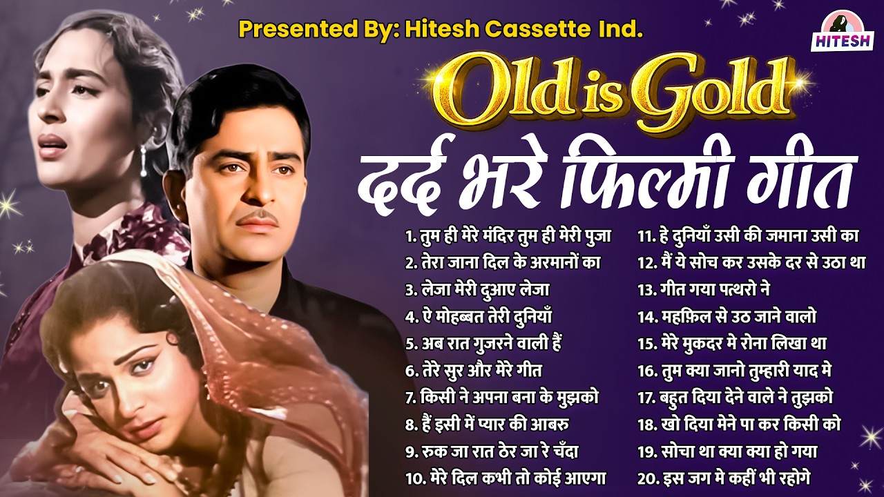 Top 20 Old Is Gold | दर्द भरे फिल्मी गीत | तुम ही मेरे मंदिर तुम ही मेरी पुजा | Old Songs