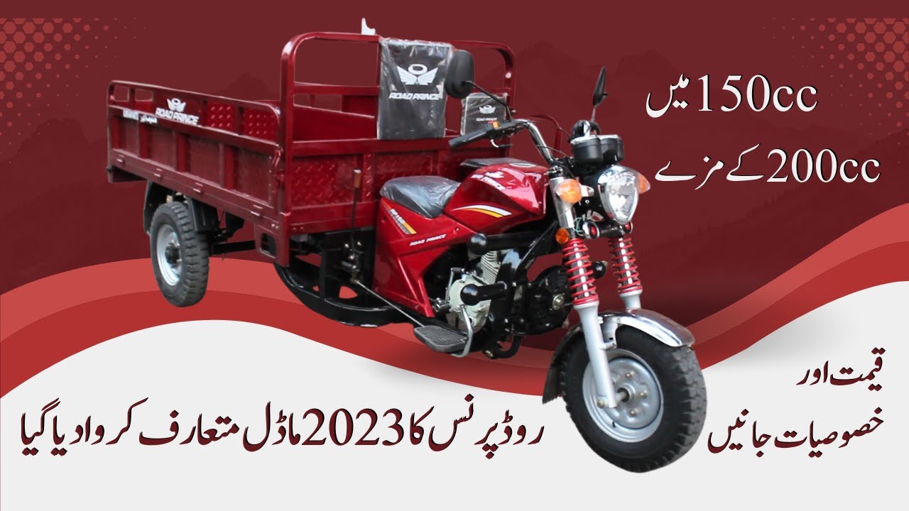 Road Prince 150cc Loader Rickshaw New Model II Hanif Auto 107