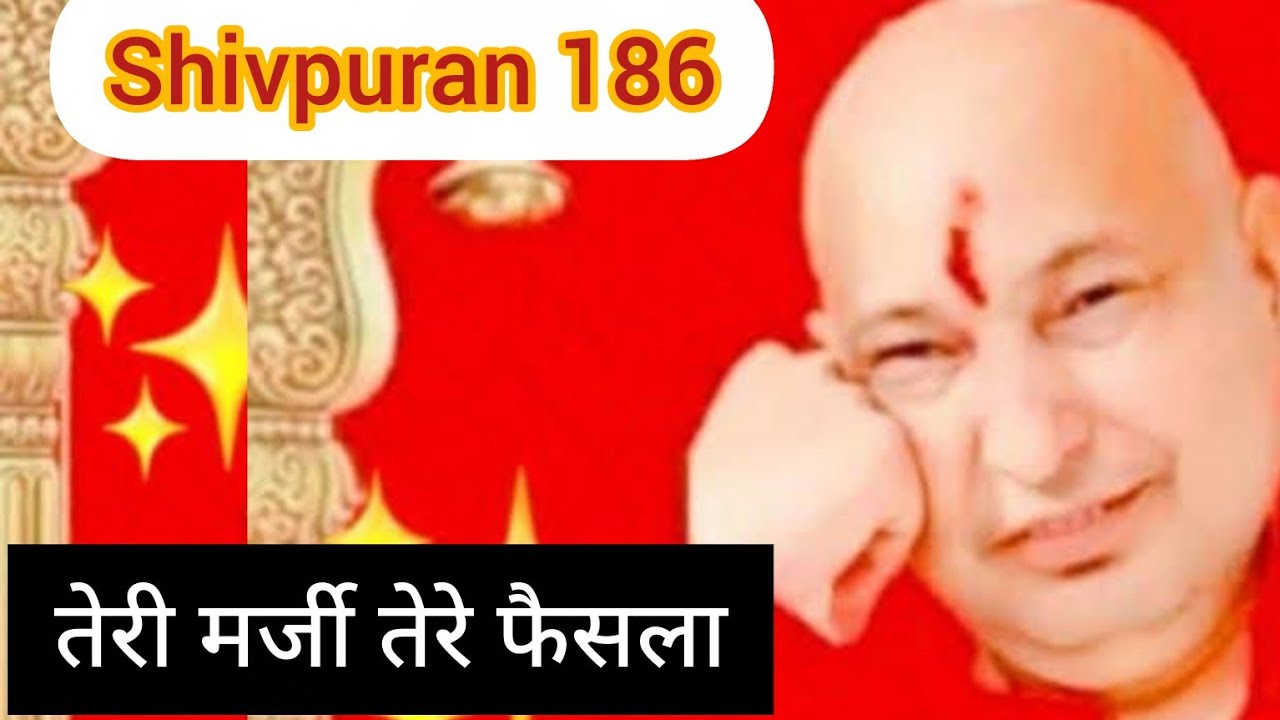 Shivpuran 186 बार-बार नहीं कहूंगा तूने पढ़ना है तो पढ़ नहीं पढ़ना तो मत पढ। तेरे फैसला तेरी मर्जी