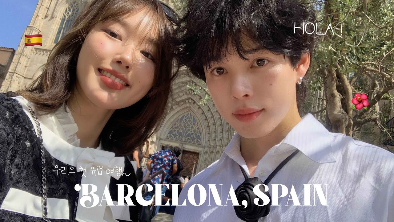 우리의 첫 유럽! 스페인 여행 ep.1 🇪🇸 : 바르셀로나에서의 일주일ㅣ가우디투어ㅣ10만원치 소매치기 방지템ㅣ바르셀로나 축구 직관 ⚽️ (ft. VIP라운지)ㅣ라보케리아 시장🍊