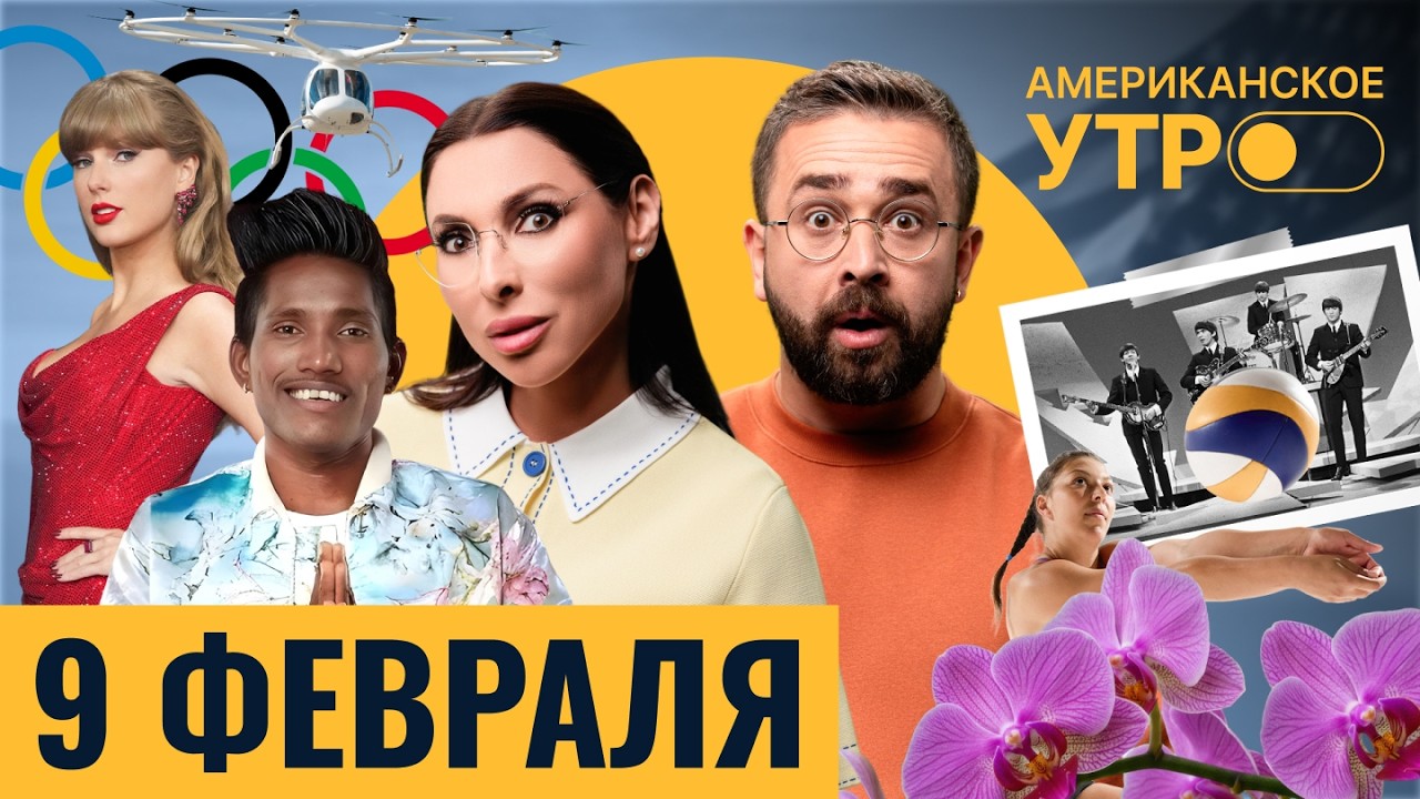 «Пенисгейт» на Олимпиаде. Фестиваль орхидей в Лондоне. Летающие такси в Сингапуре