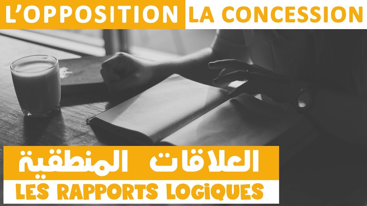 العلاقات المنطقية + الفرق بين L'opposition Et La Concession (بكالوريا 2019)