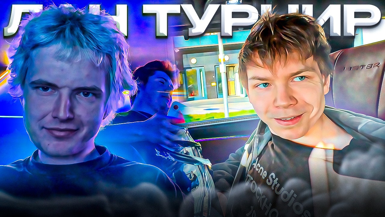 ИРЛ СТРИМ с ЛАН ТУРНИРА: ПРОБЛЕМЫ с КОМПАМИ &ndash; Как WW TEAM ГОТОВИЛИСЬ к МАТЧУ на ЛАНЕ! (CS2)