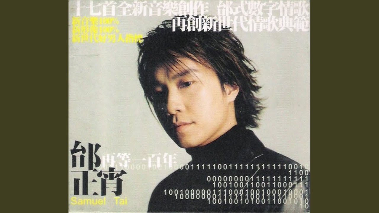 想你想得好孤寂 (2001年版)
