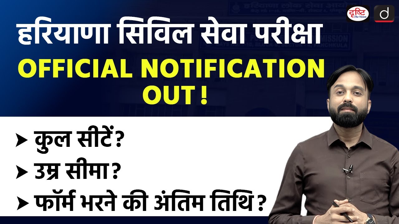 HCS Notification Out | Vacancy, Dates & Complete Details | Drishti IAS