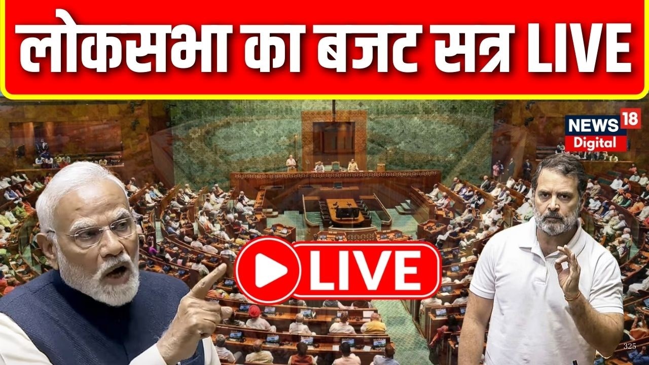 Lok Sabha Budget Session 2026 LIVE : लोकसभा में भयंकर बवाल ! | PM Modi | Rahul Gandhi | Om Birla