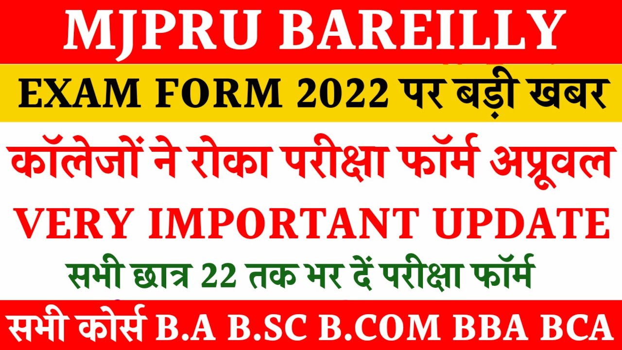 MJPRU EXAM FORM 2022 | UG EXAM FORM MJPRU |