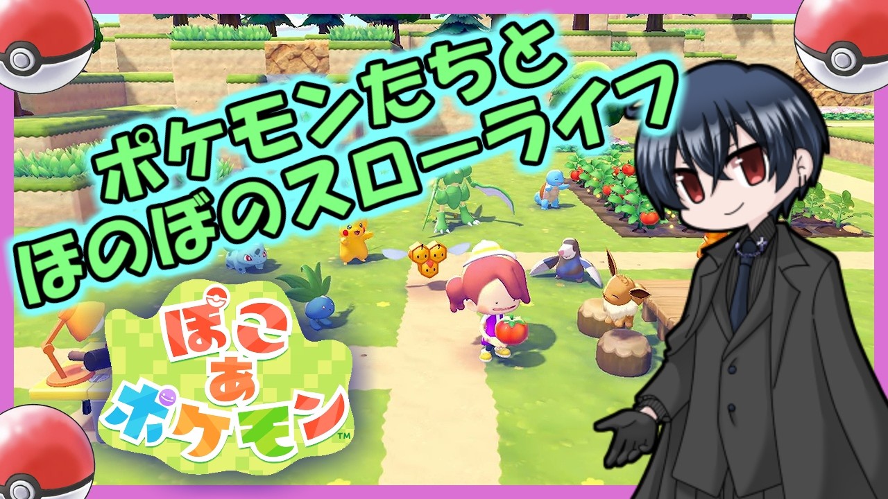 【ぽこあポケモン 】いがーこハウジング