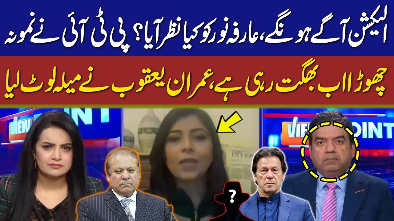 Elections will be next | What did Arafa Noor see? | PTI in Trouble? | Imran Yaqun Khan Analysis |GNN