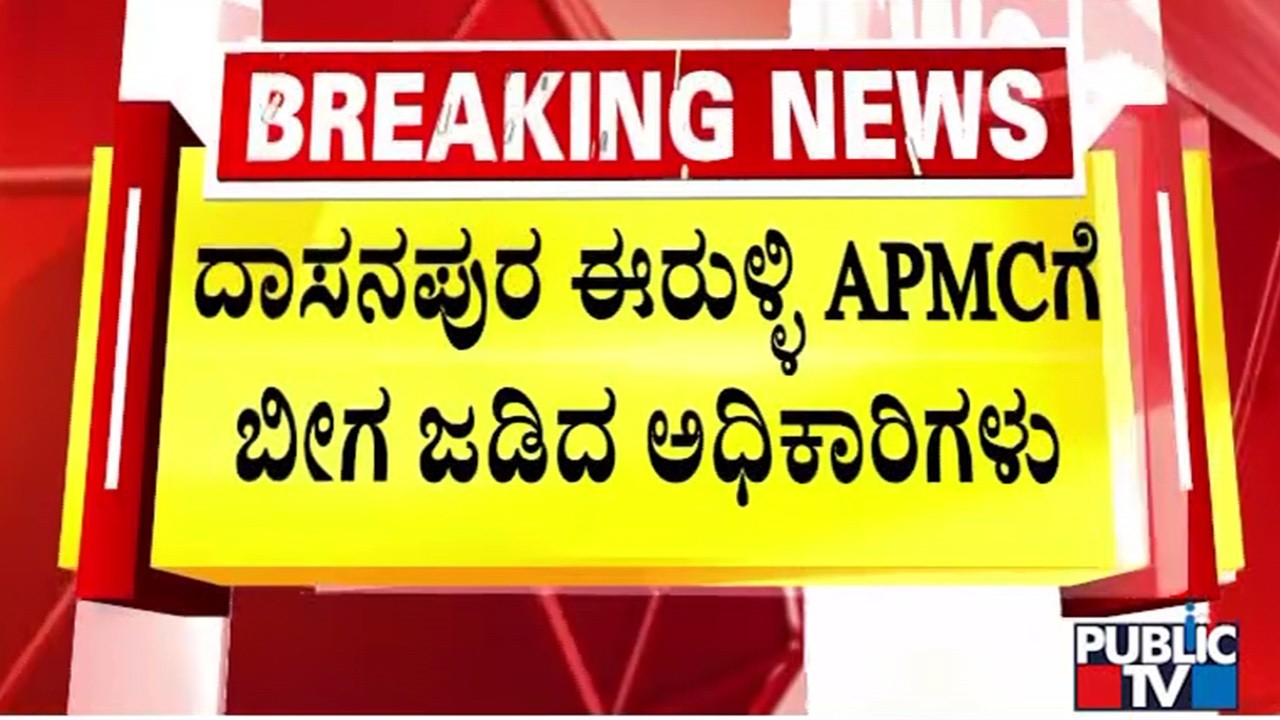 Officers Lockdown 77 Shops In Dasanapura APMC | Public TV