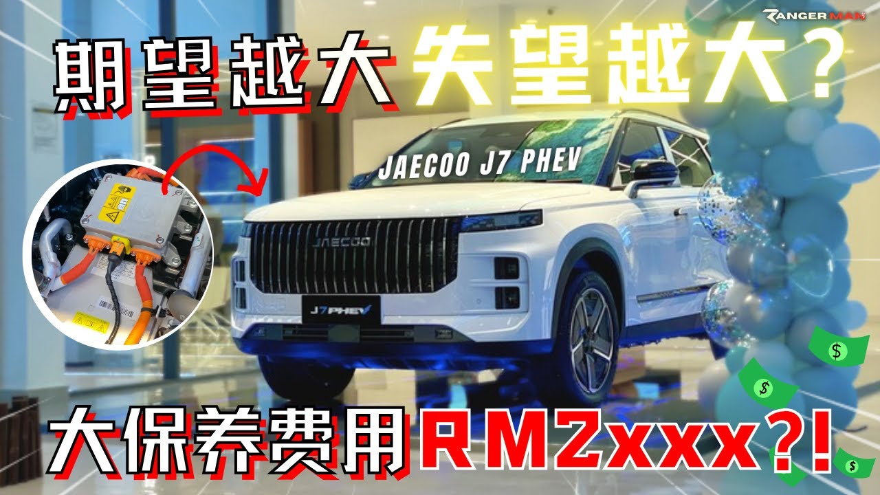 JAECOO J7 PHEV試駕起來! 電車油車同時擁有的選擇, 保養費卻堪比電車? [中文字幕]