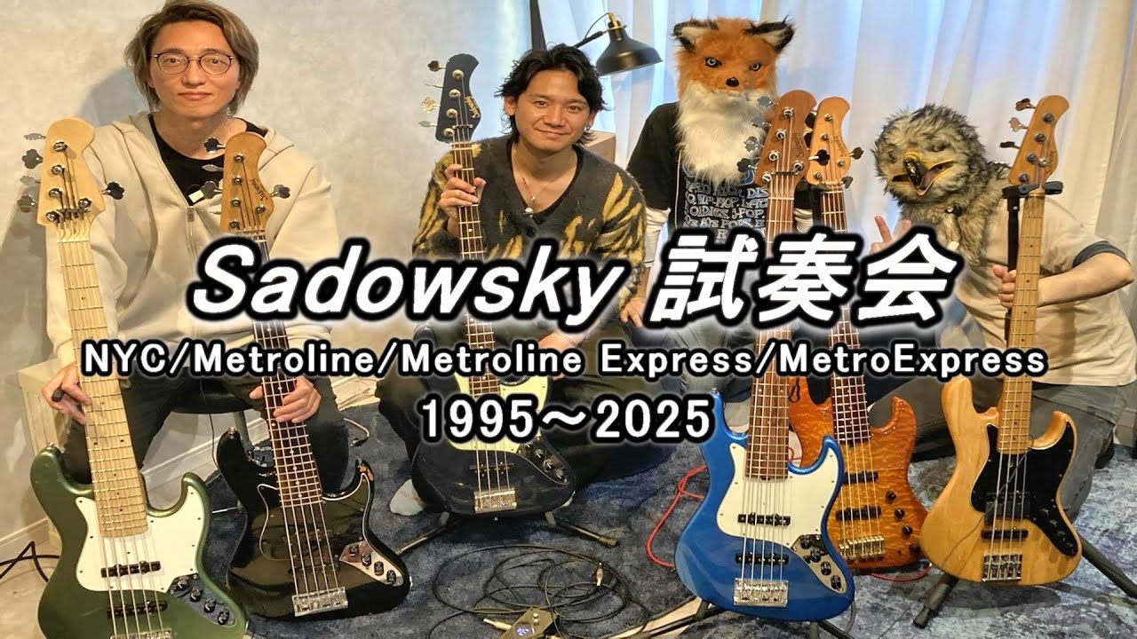 【必見！】サドウスキー試奏会！プロ愛用６本！Sadowsky NYC / Metroline /  Metroline Express / MetroExpress /