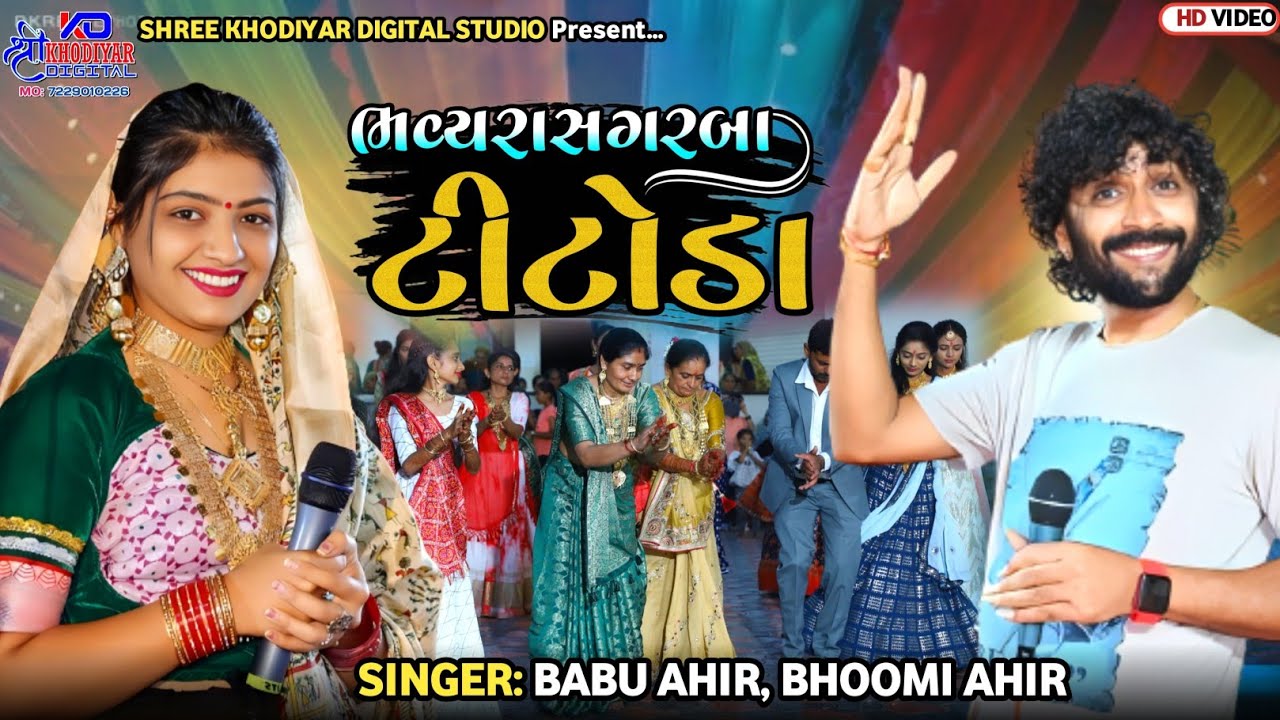 5 DANDIYA RASS || BABU AHIR || BHOOMI AHIR // Gorsera Family