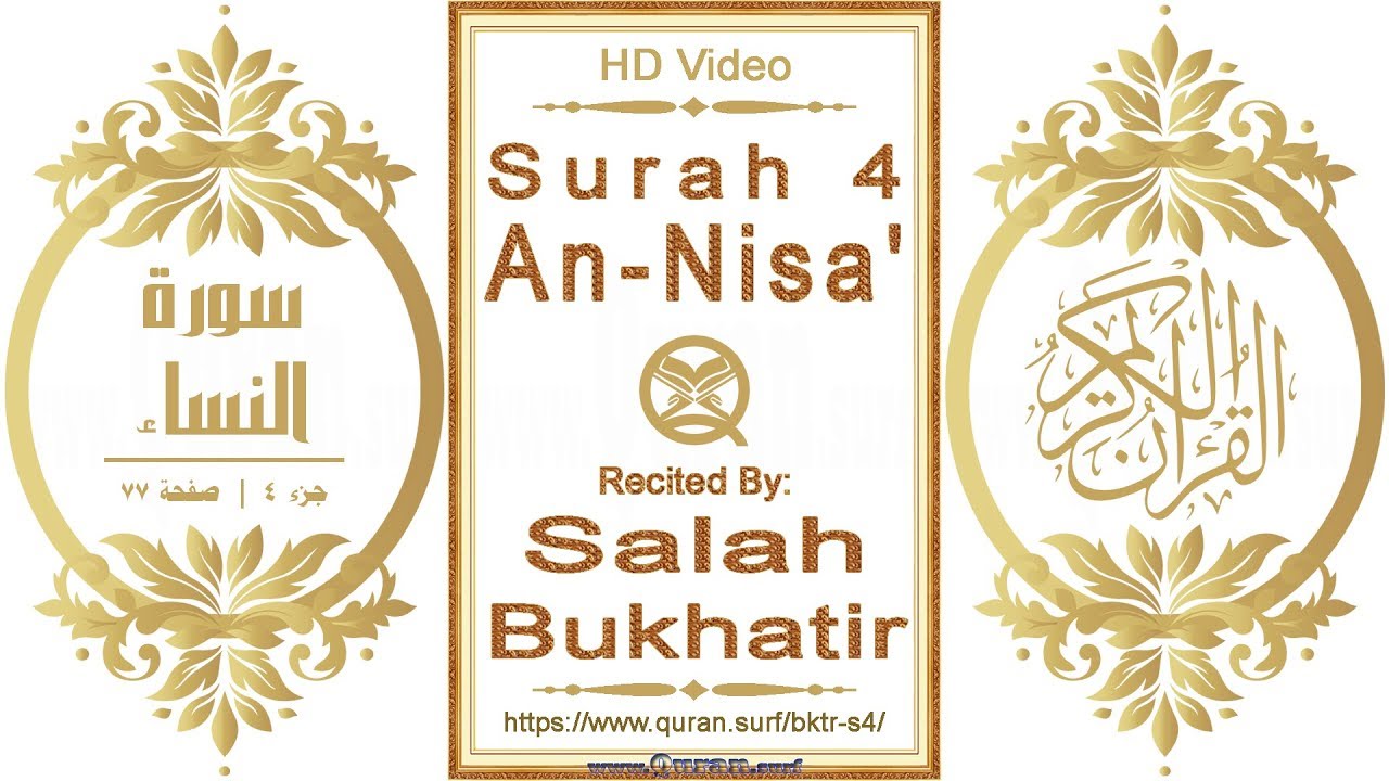 Surah 004 An-Nisa': HD video || Reciter: Salah Bukhatir