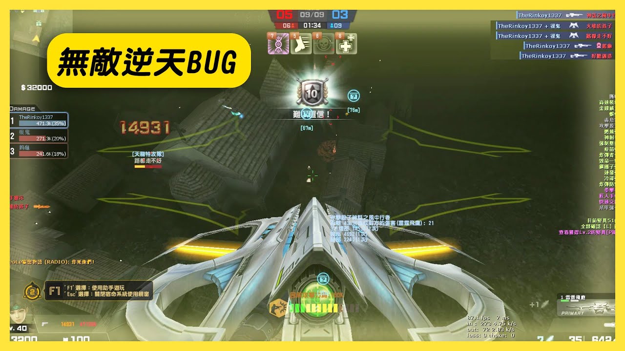 【Rinkoy】CSO 無敵逆天BUG！雷霆飛鷹卡天自瞄射爛！｜「寂靜幽魂曲．殭屍z」無BOT超神實況！｜全程在天上！根本不可能被抓到哈哈哈XD！！