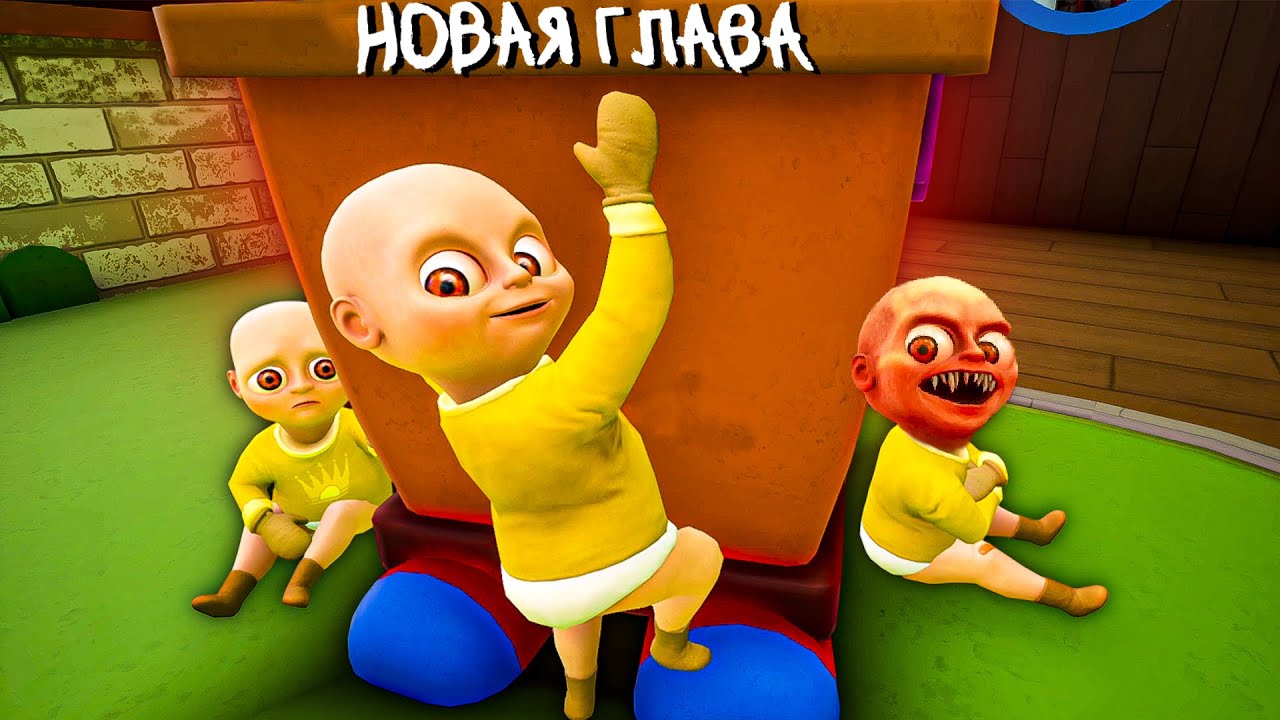 ГОНЯЮ ТРЕХ ЛЫСЫХ В ЖЕЛТОМ 👶 The Baby in Yellow Новая 4 Глава
