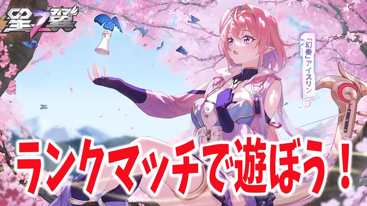 【星の翼】のんびりと遊ぶランクマッチ【5000～】