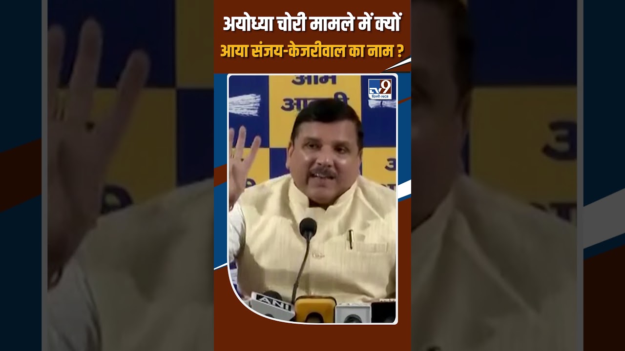 Why did the names of Sanjay Singh and Arvind Kejriwal surface in the Ayodhya theft case?