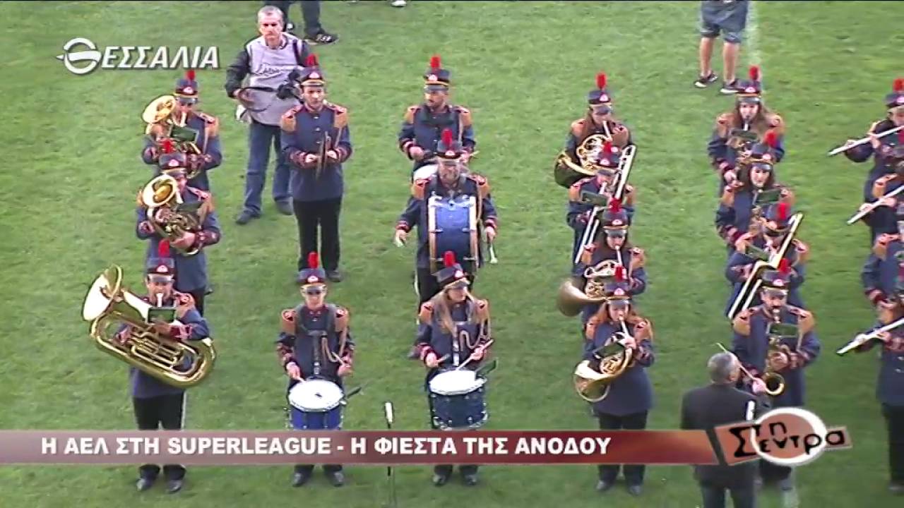 Η ΑΕΛ στη Superleague   Η φιέστα της ανόδου