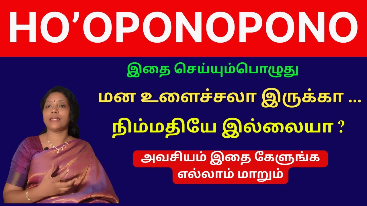 முடிவடையாத அனுபவங்கள் & உரையாடாத உணர்வுகள் | Ho’oponopono Healing in Tamil