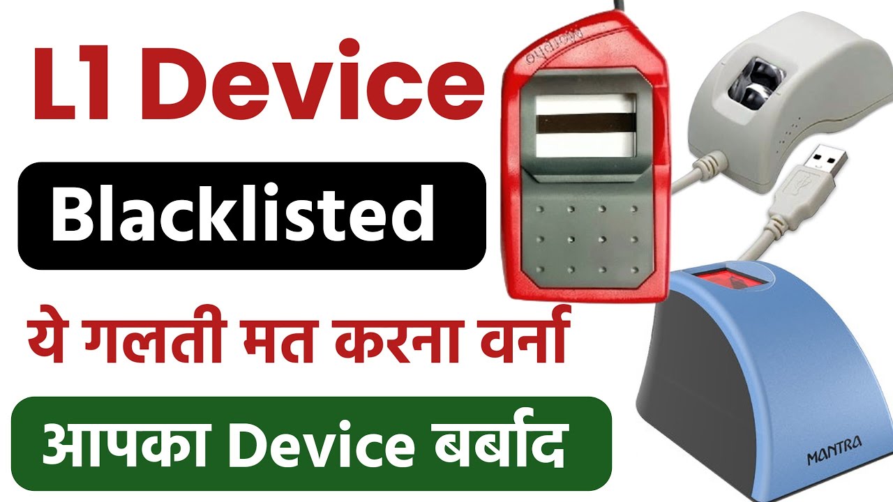 L1 Device Blacklisted Problem | Morpho L1 Device Blacklist Problem | Device Blacklisted Please Conta