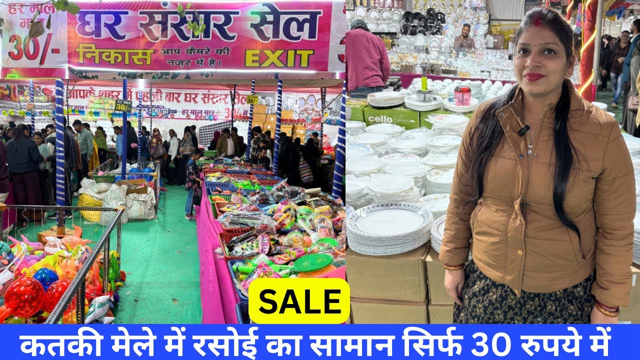 Kitchen का पूरा सामान सिर्फ ₹30! 😳 Katki Mela Lucknow 2025