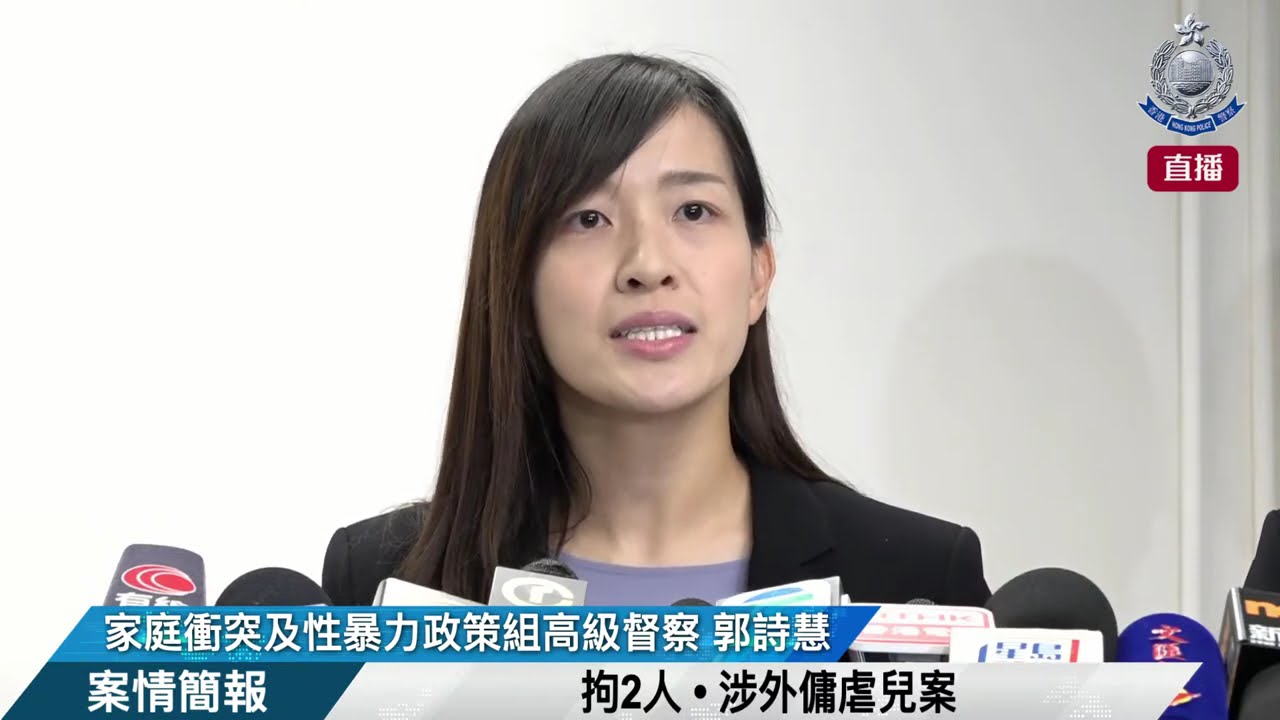 【 拘2人 • 涉外傭虐兒案 • 案情簡報 】