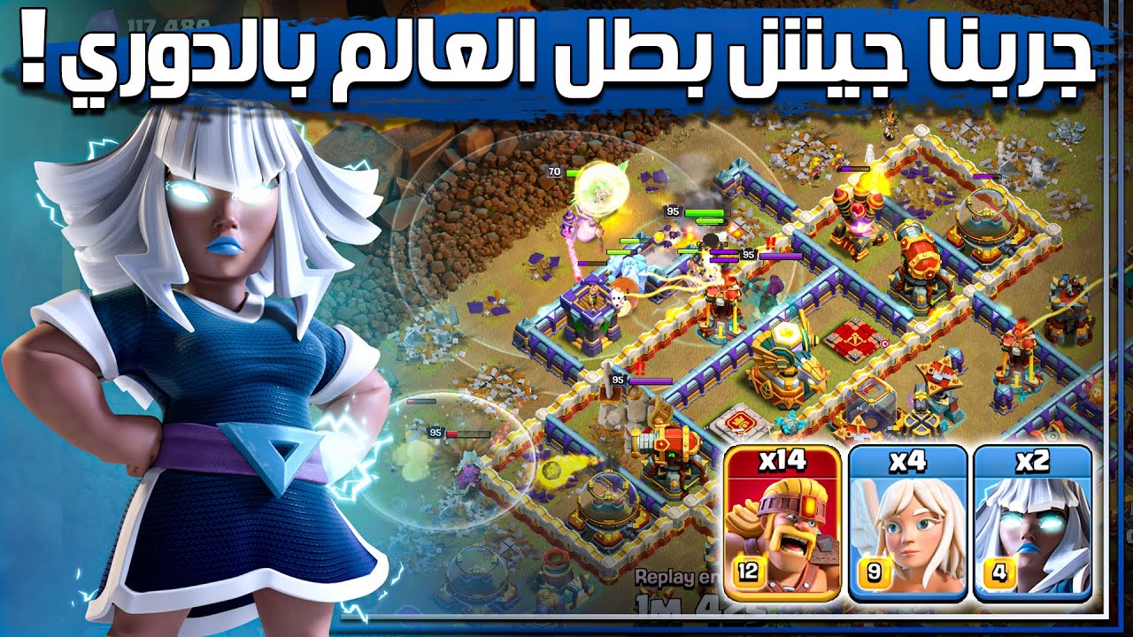 اليوم الثاني دوري حروب القبائل شهر نوفمر 2024 | Clash of Clans