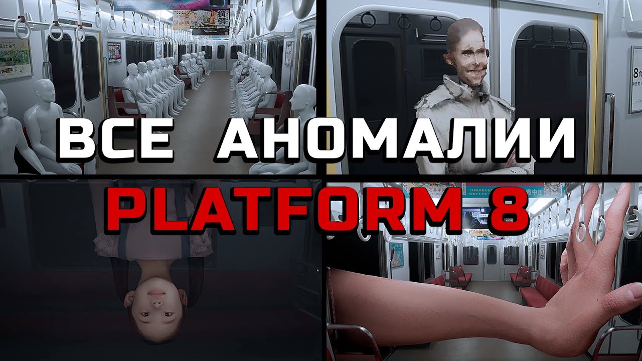 ВСЕ Аномалии и Концовки PLATFORM 8