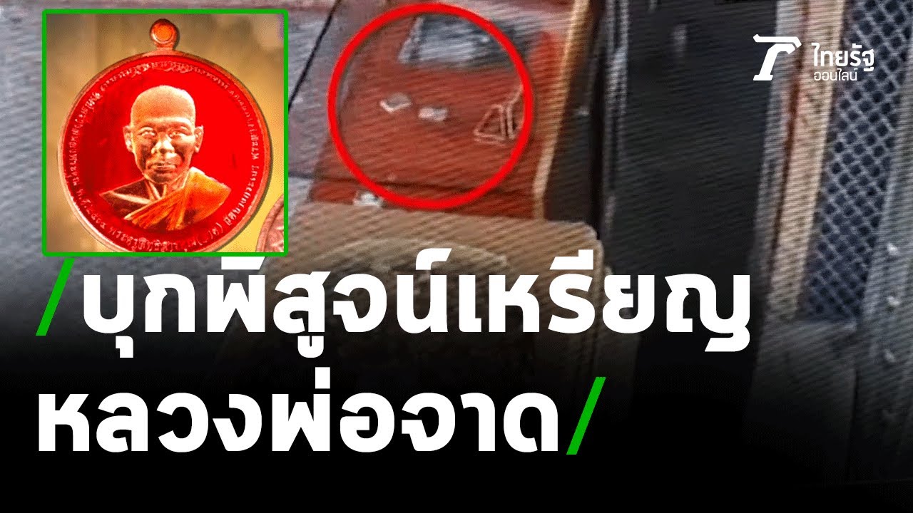 บุกพิสูจน์เหรียญ 