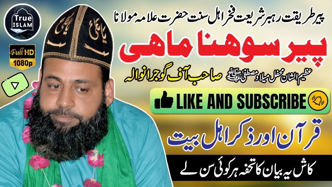 Peer Sohna Mahi New Bayan | Sohna Mahi Taqreer | پیر سید سوہنا ماہی 💚 True Islam
