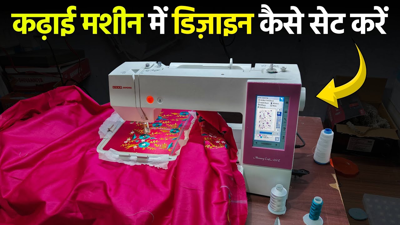 कढ़ाई मशीन में डिजाइन कैसे सेट करें | Automatic Kadhai Machine Usha Janome 450