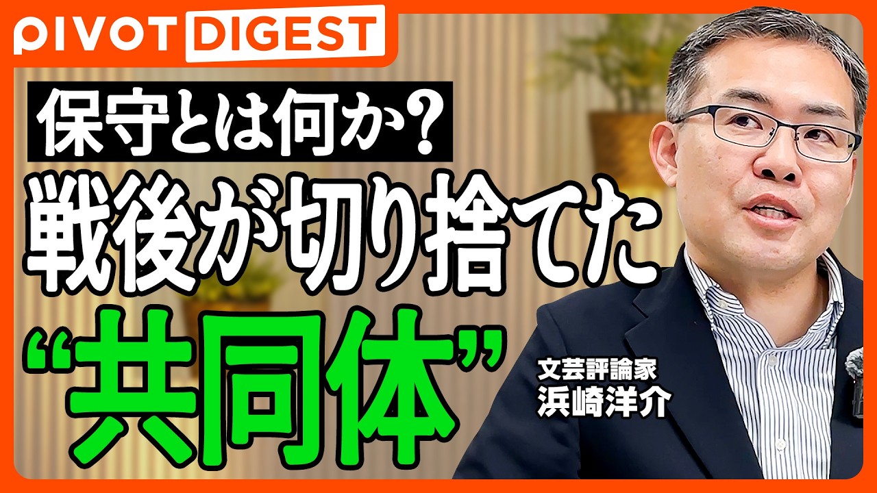 【DIGEST】 保守とは何を意味するのか？／中間共同体の底力とは／高市政権は自民党を変えるか／日本の拠り所は「江戸」にあり