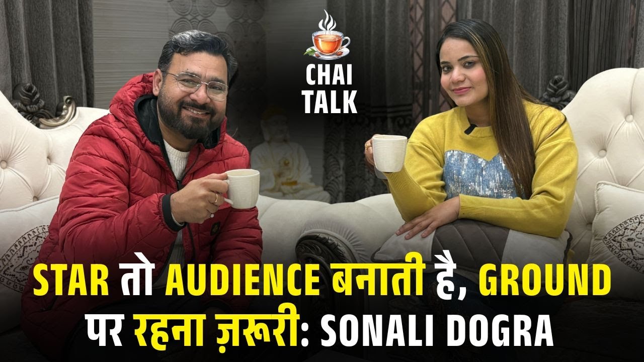 Chai Talk with Sonali Dogra || Star toh Audience banati hai, GROUND par rehna Zaroori. #singer 