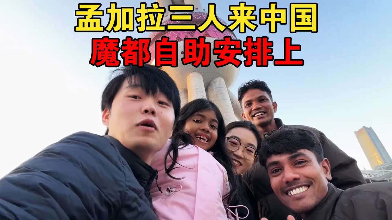 孟加拉兄弟阿杜海3人来中国，自助餐安排上，魔幻的经历让他难忘【大头小头去旅行】