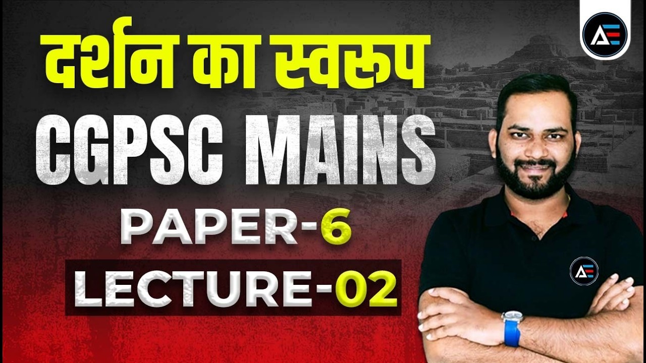 दर्शन का स्वरूप | CGPSC Mains | Paper-6 | Lecture-02🔥 | By Tarun Sir #cgpsc #mains
