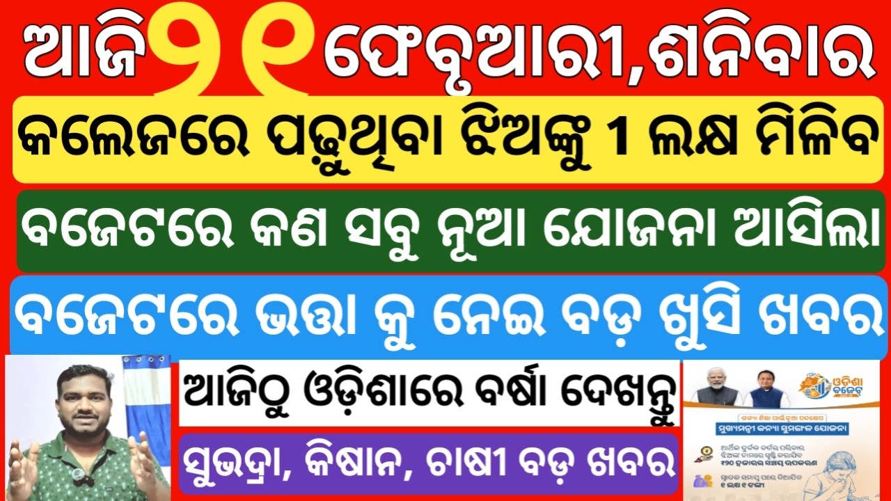 today's morning news odisha|21 february 2026 |subhadra yojana online registration| odisha news today