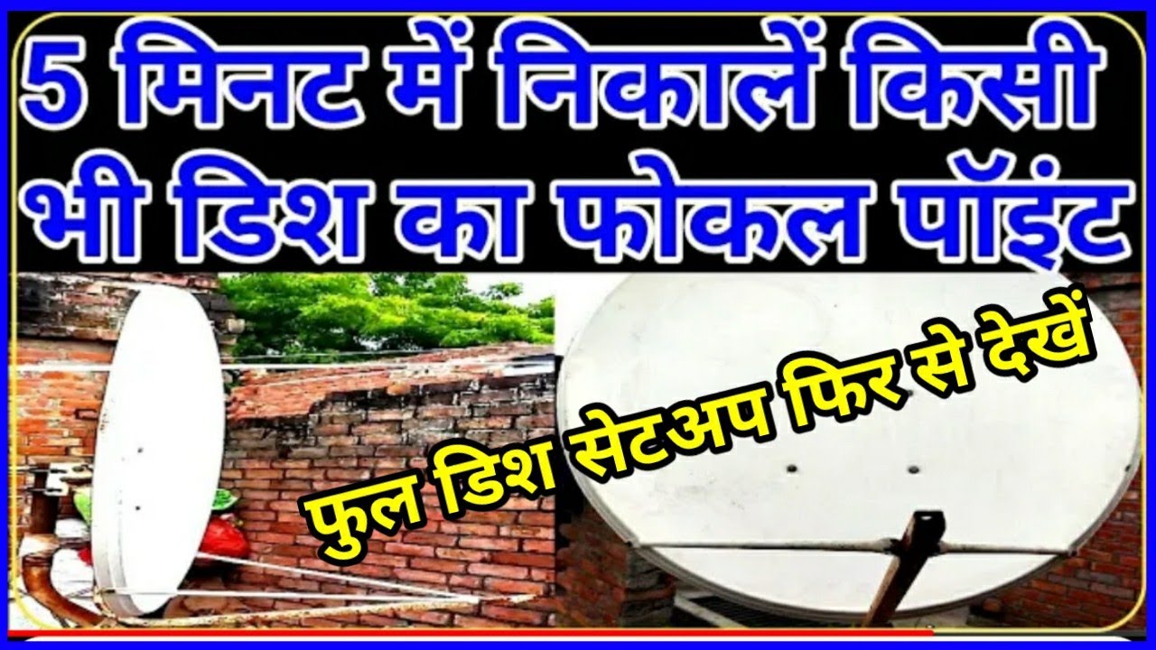5 मिनट मे निकाले किसी भी डिश का फोकल पॉइंट , 3/4/5/6/ dish sizes | dish ka focal point Kaise nikale