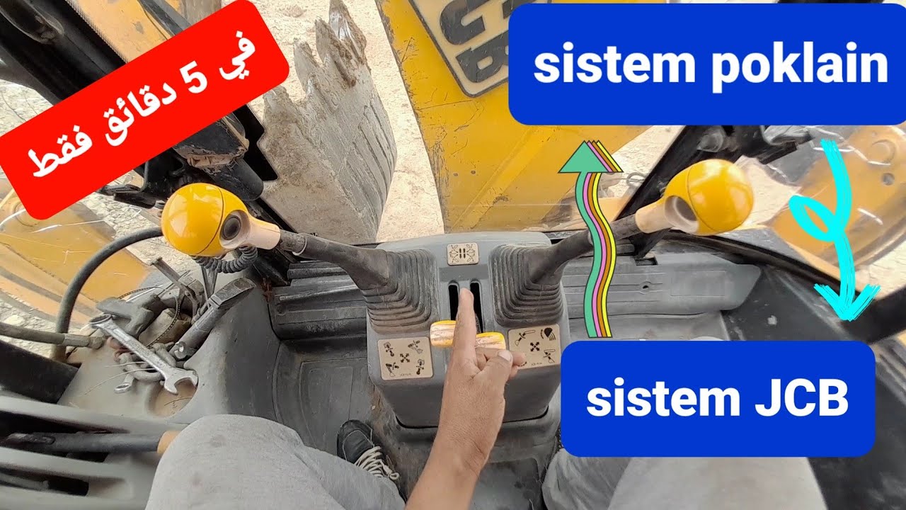 طريقة تبديل سيستام لألة في خمسة دقائق فقط من sitem poklan إلى sistem JCB والعكس لاتفوتك الحلقة