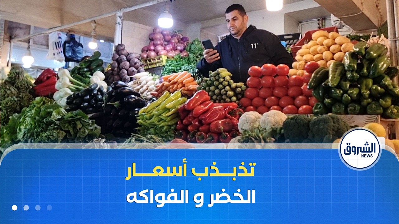 تذبذب في أسعار الخضر والفواكه بأسواق ولاية مستغانم عشية رمضان