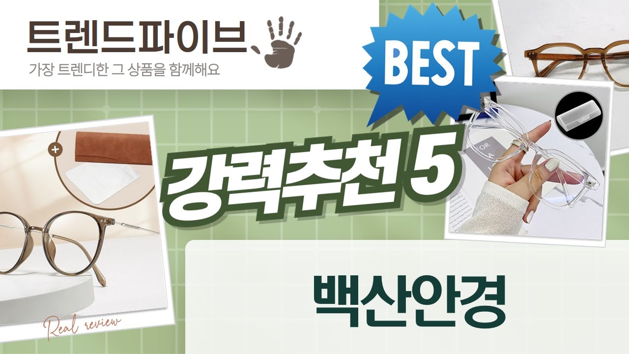 백산 스타일 콧등 안경! 림락/가메만넨/국산 뿔테 비교  블루라이트 차단 렌즈 리뷰