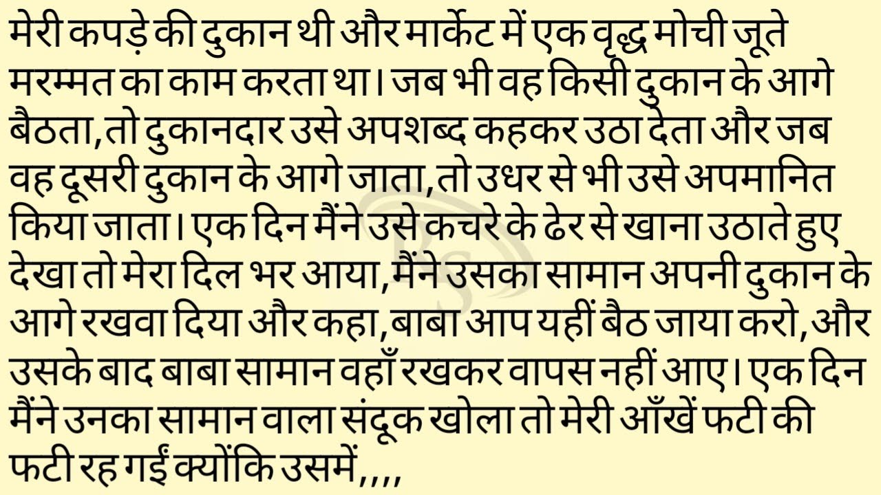 Suvichar_ very emotional story_ new motivational story_ moral of the story_ inspirational story